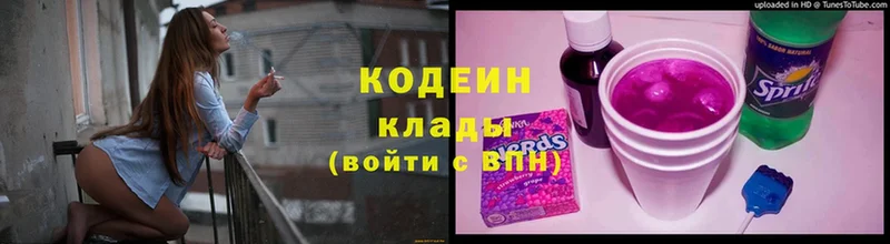 Codein напиток Lean (лин)  Котовск 